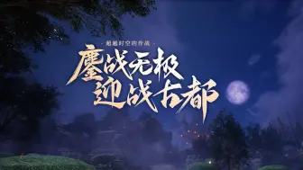 Descargar video: 【剑灵】怀旧服世界boss将于2024年8月21日更新！