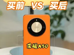 Télécharger la video: 荣耀X50买前VS买后！