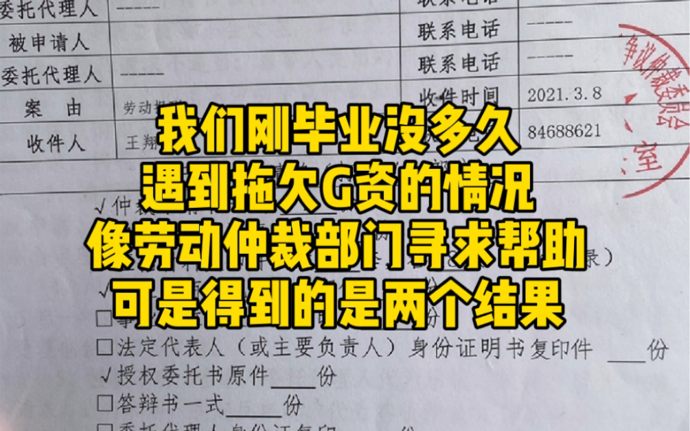 打工人维权,公司拖欠工资无法联络,去了劳动仲裁部门却得到这样的回复哔哩哔哩bilibili