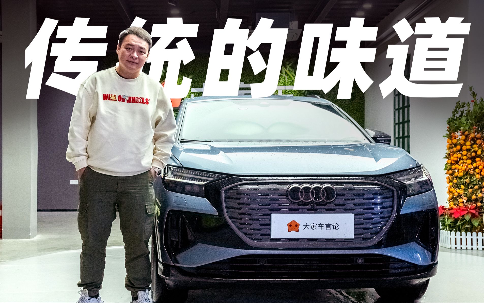 入门级豪华电车,值得买吗?【奥迪 Q4 etron】哔哩哔哩bilibili