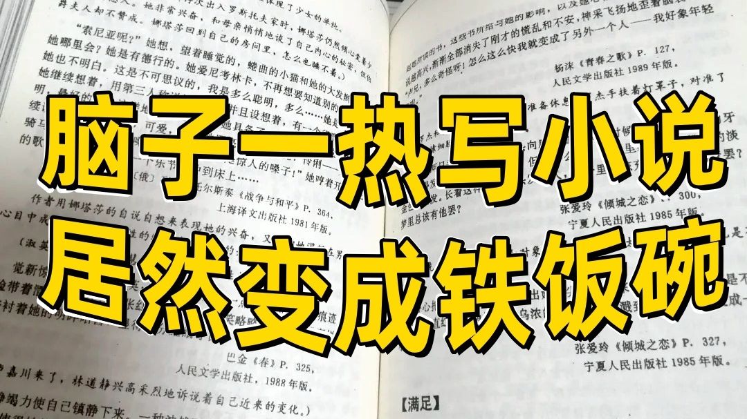 脑子一热写小说从小白到稿费可以比我工资还高我经历了什么?因为我靠着大神的教的写作技巧、过稿大纲、写作公式!一直不停的写坚持从日收几块钱一点...