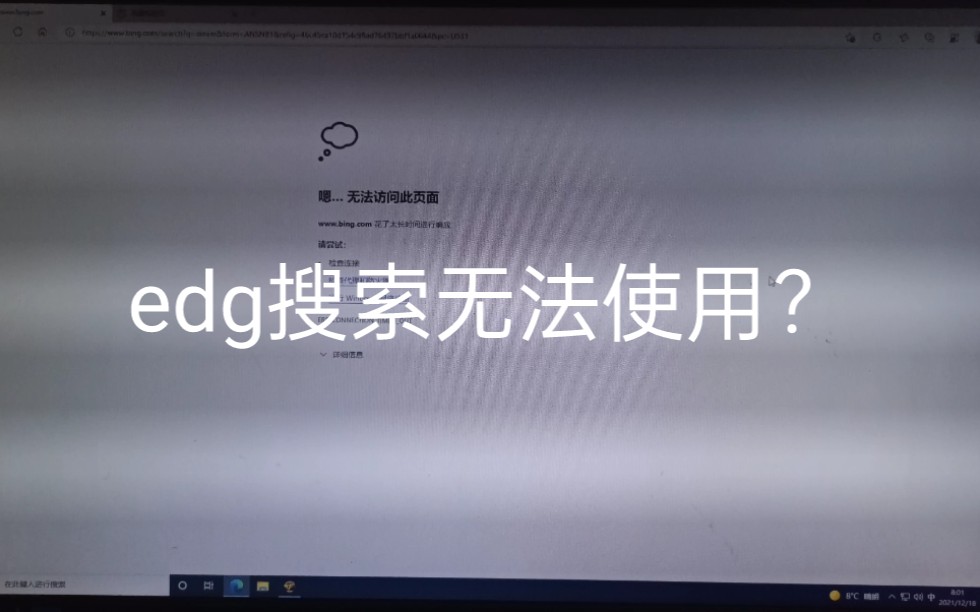 解决bing应 搜索无法使用方法哔哩哔哩bilibili