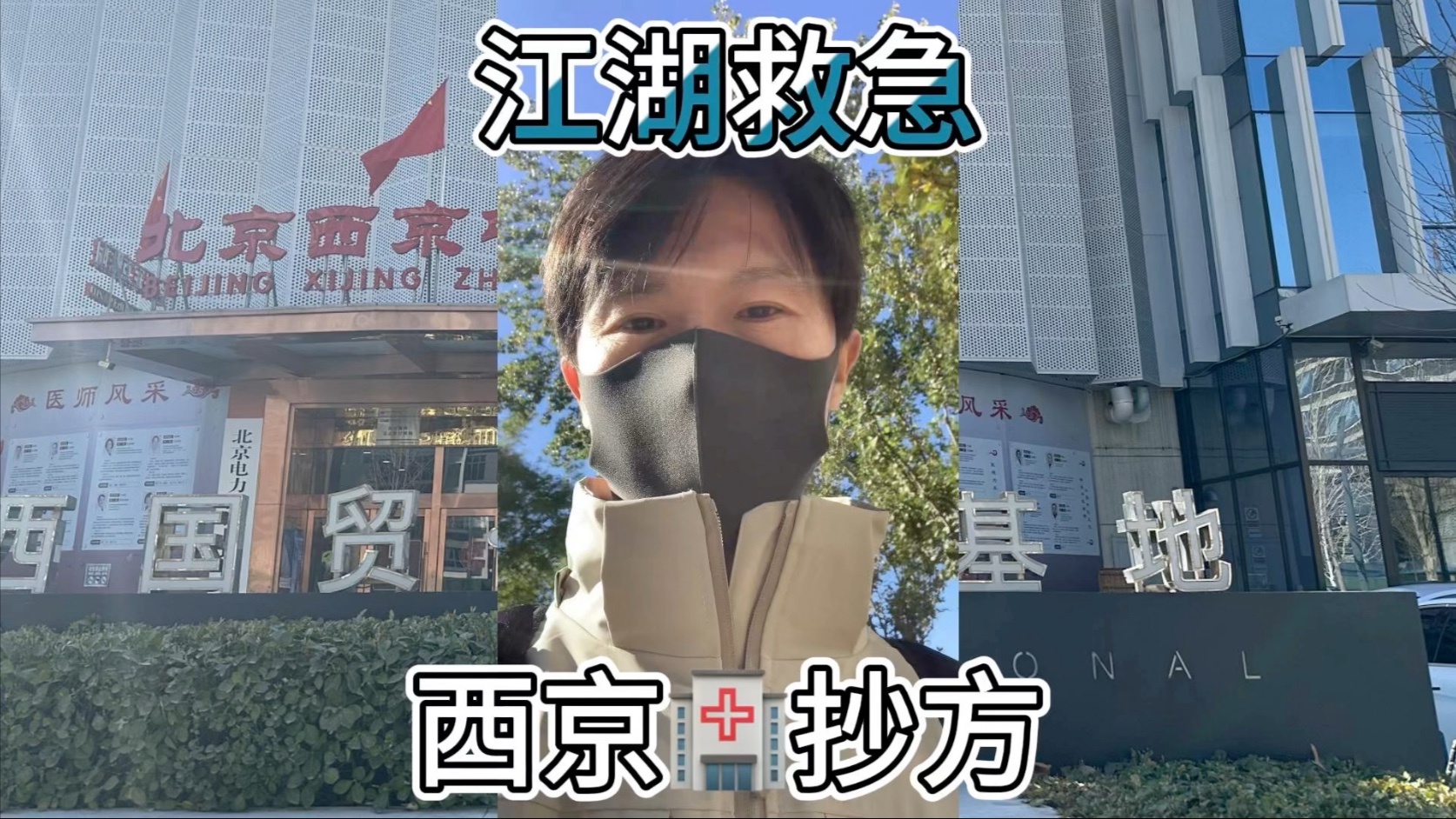 關于北京中醫醫院、醫院跑腿代辦密云區號販子掛號，所有別人不能掛的我都能的信息