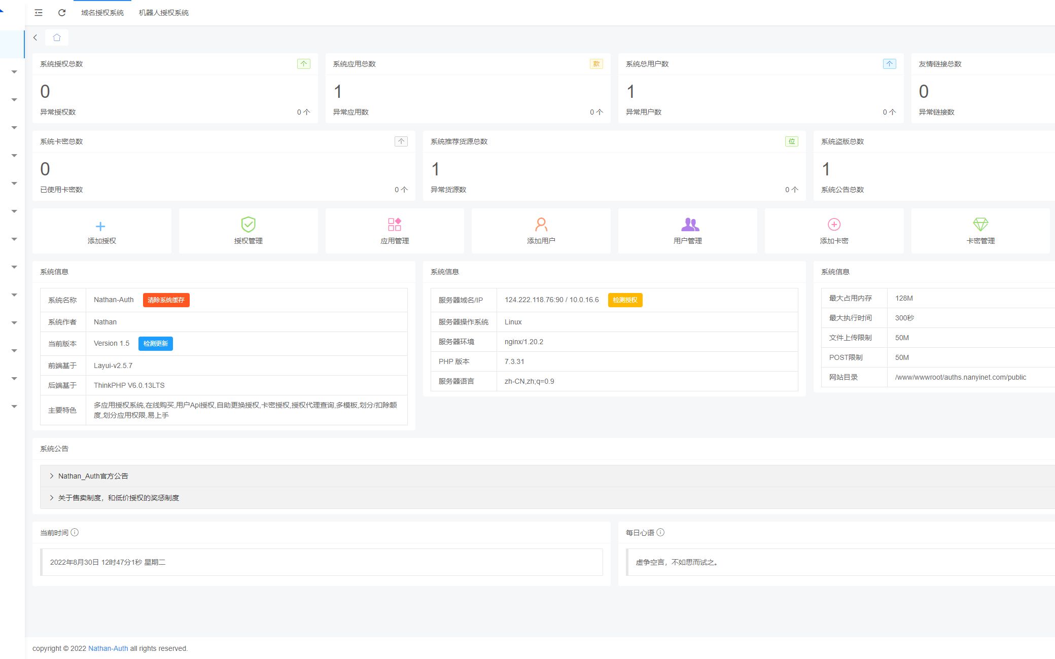 【使用教程】NathanAuth多应用授权系统 添加授权代码教程(原生PHP与ThinkPHP6)哔哩哔哩bilibili