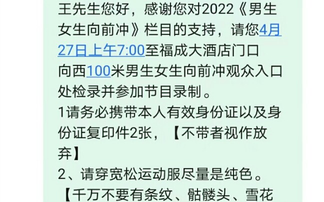 [图]我兄弟给我报名了男生女生向前冲怎么办阿