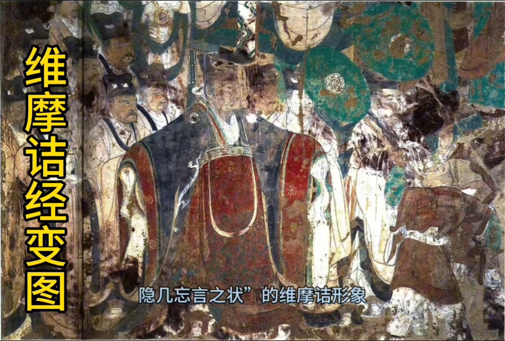 一场神界"杠精"的辩论赛——敦煌壁画《维摩诘经变图》