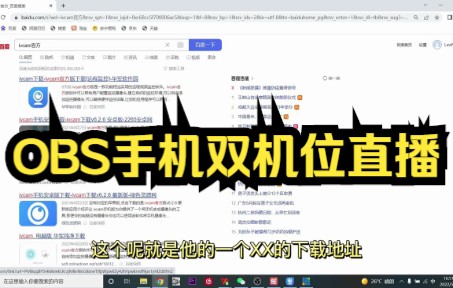 obs教学:手机摄像头如何实现双机位直播画面效果,高清专业直播间搭建,直播干货知识分享哔哩哔哩bilibili