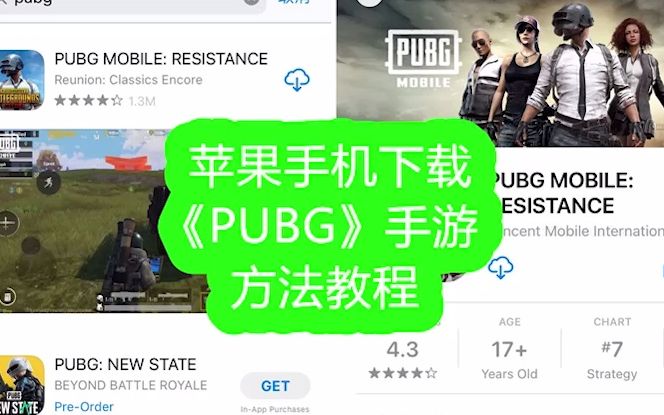 苹果下载PUBG绝地求生手游教程哔哩哔哩bilibiliPUBG