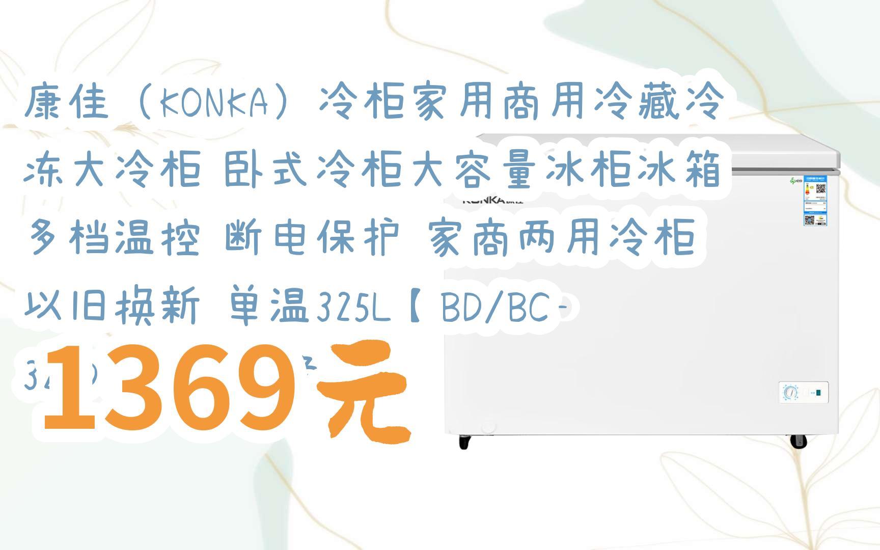 康佳(konka)冷柜家用商用冷藏冷冻大冷柜 卧式冷柜大容量冰柜冰箱