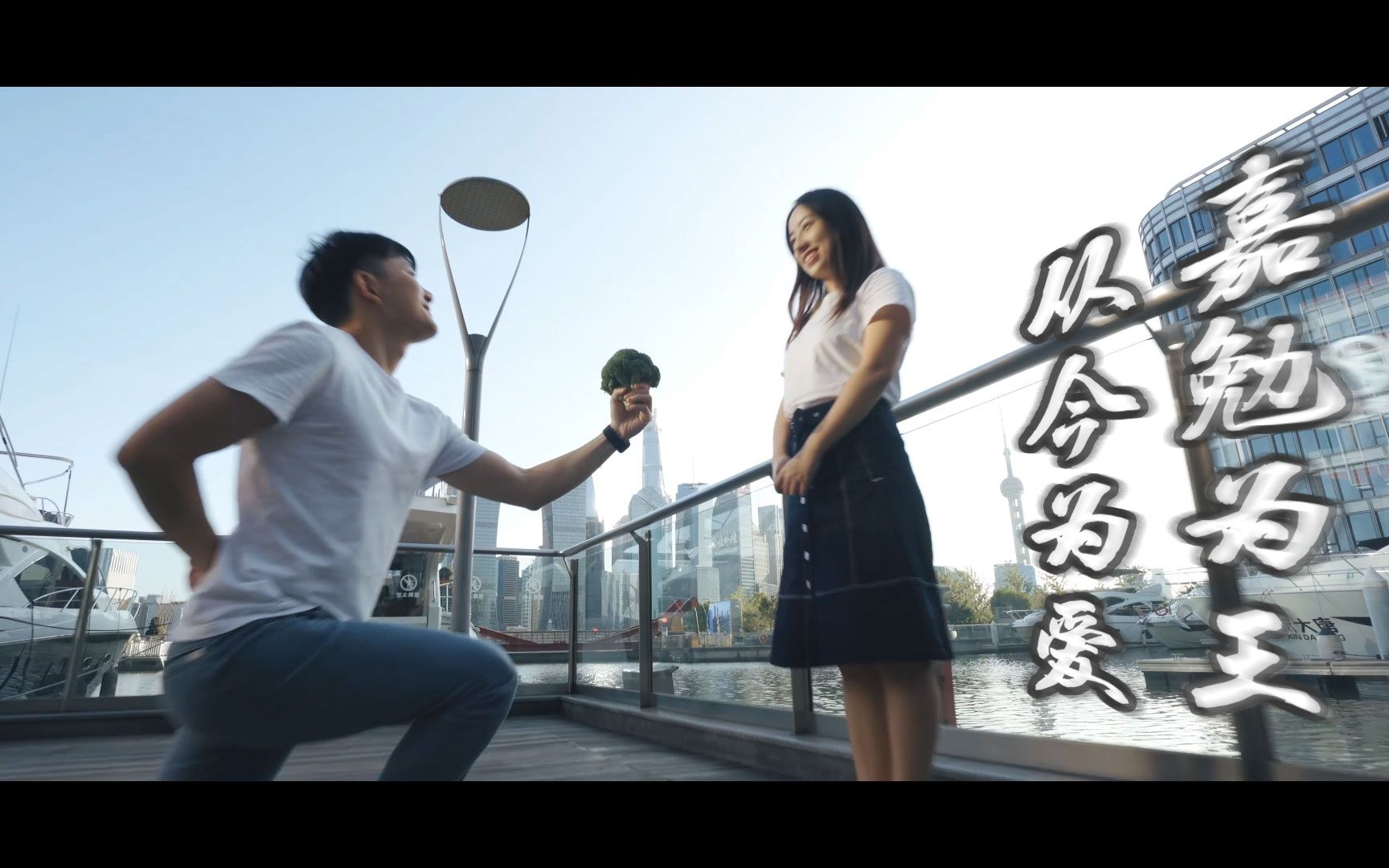 [图]J&M Wedding Film (“从今为爱，嘉勉为王”)