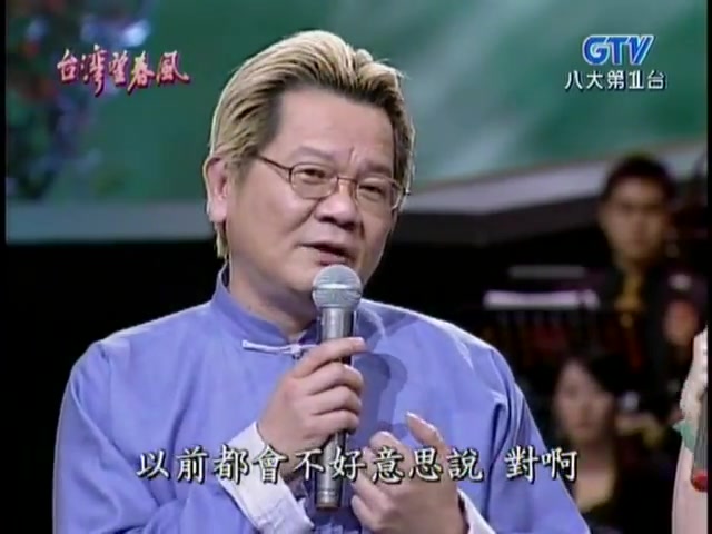 [图]蔡幸娟&鄭進一 草螟弄鶏公(200510)