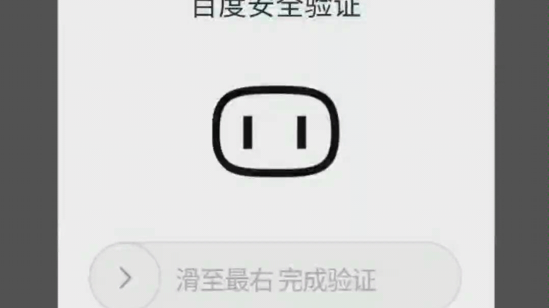 百度安全验证,优秀!哔哩哔哩bilibili