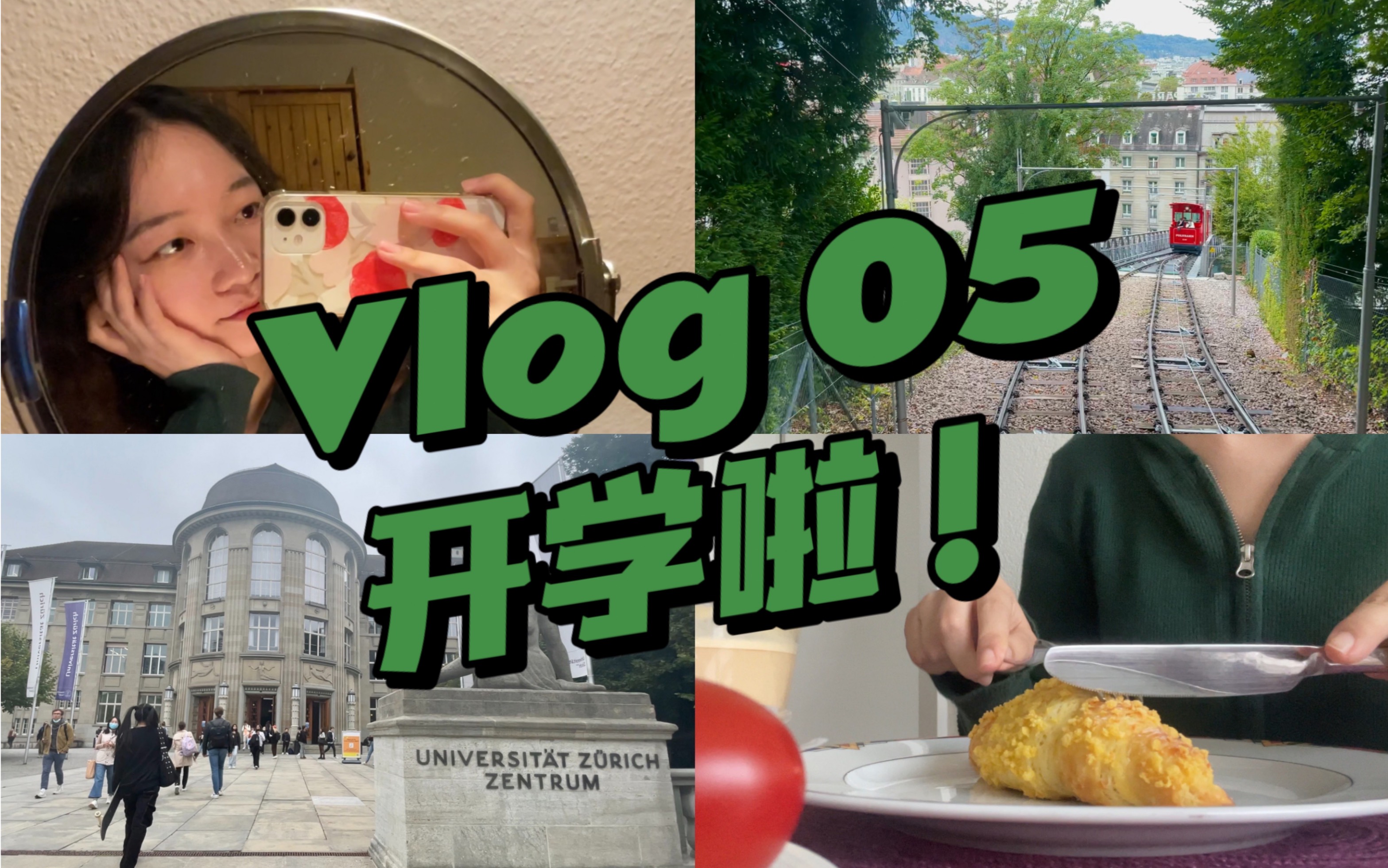 瑞士留学Vlog 05|UZH开学初体验|ETH蹭课日常|最爱的Polybahn小火车哔哩哔哩bilibili