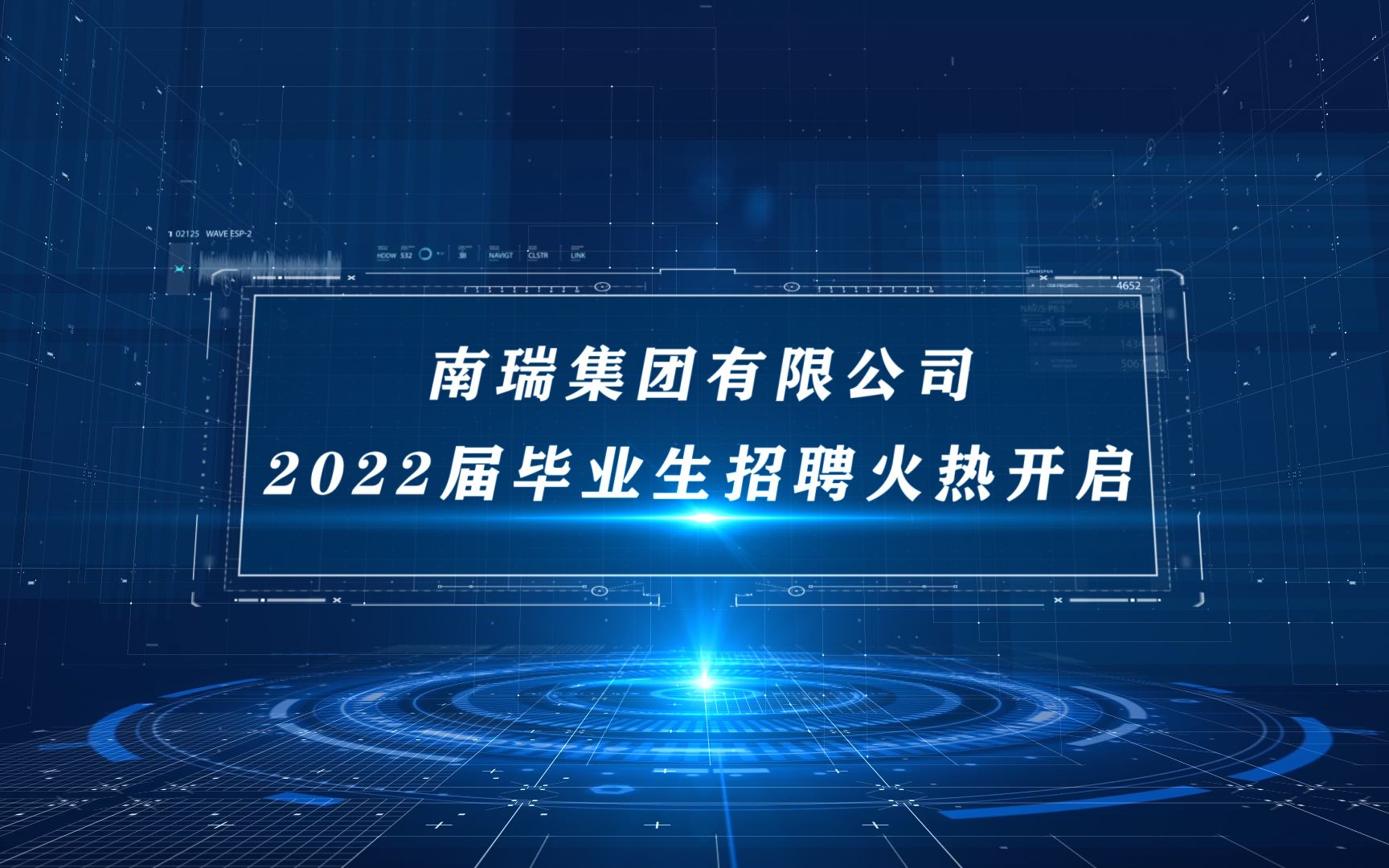 南瑞集团有限公司2022届毕业生招聘火热开启哔哩哔哩bilibili