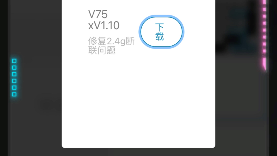 v75x 更新固件了,修复断联