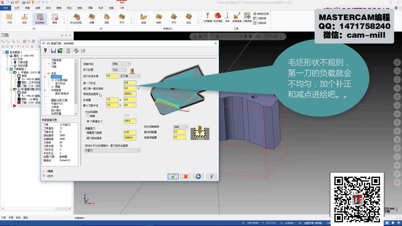 mastercam2017四軸編程mastercam2017動態加工實例