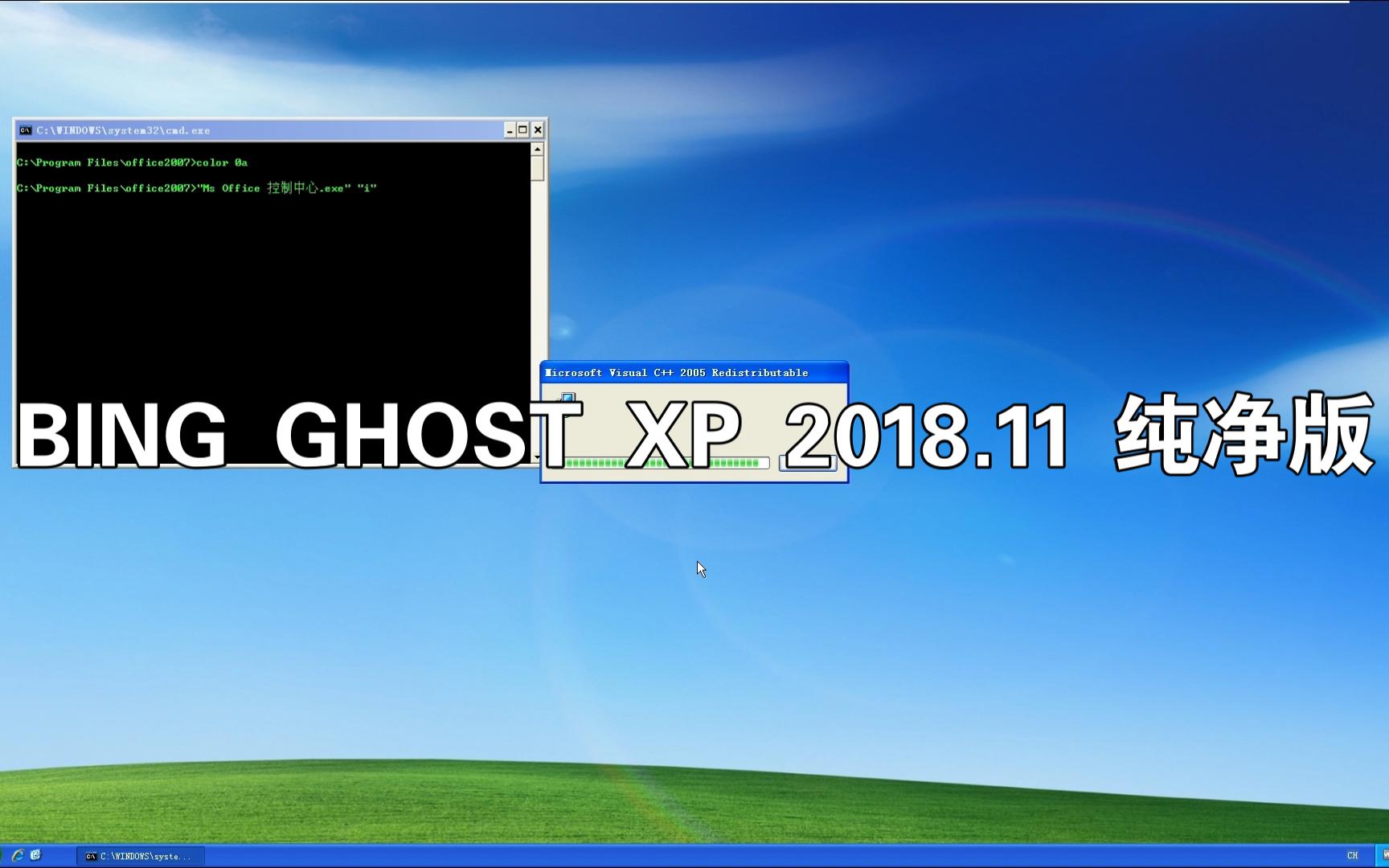 BING GHOST XP 2018.11 纯净版,老机器福音哔哩哔哩bilibili