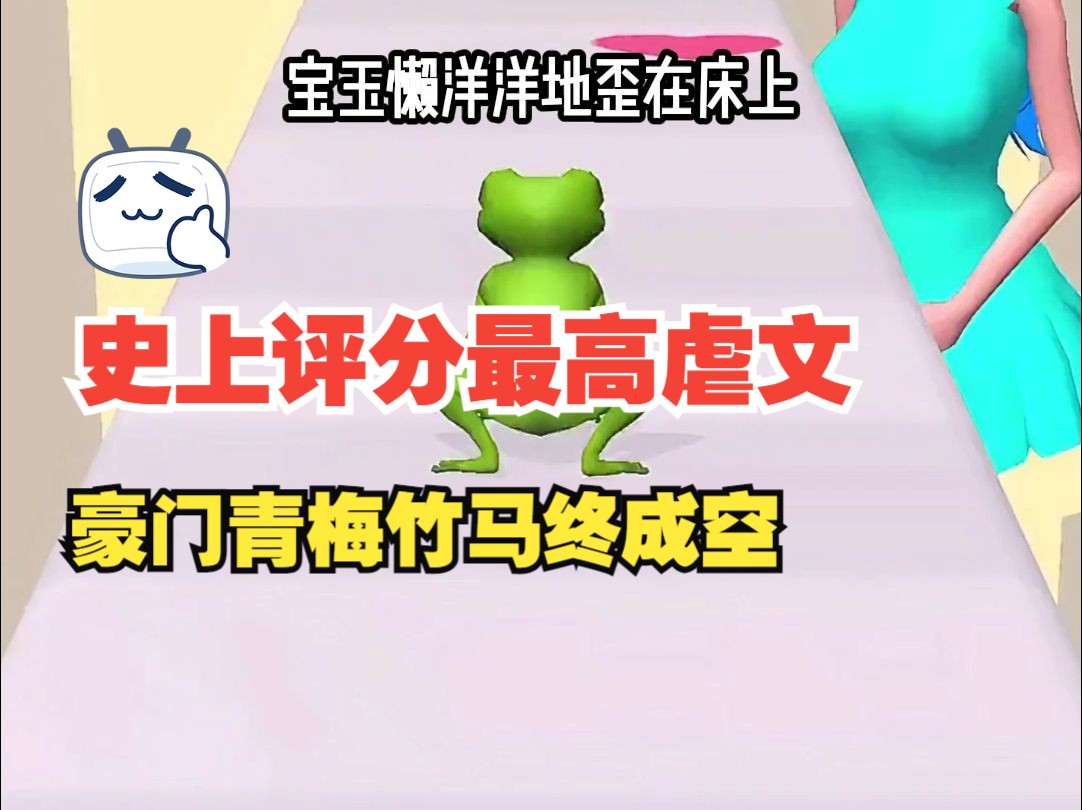 用推文方式打开《红楼梦》......哔哩哔哩bilibili