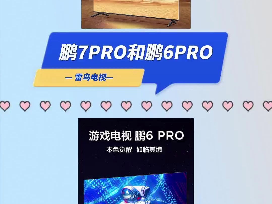 雷鸟鹏7pro和鹏6pro到底有什么区别?哔哩哔哩bilibili