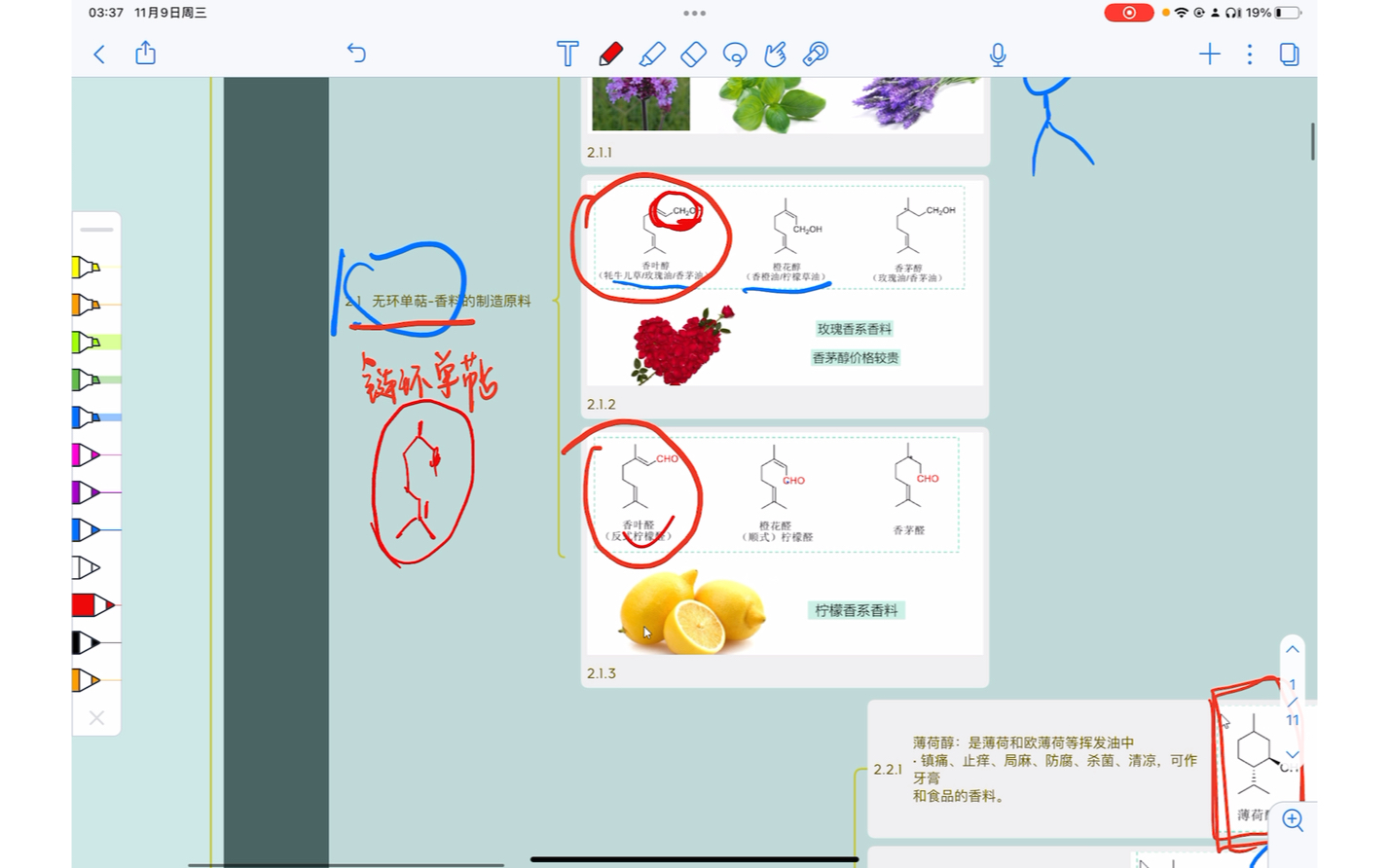 [(学渣请进,学霸免入)]中药化学萜类及挥发油半个小时重头讲,必须搞定,欢迎学姐的小白菜们!!!!哔哩哔哩bilibili