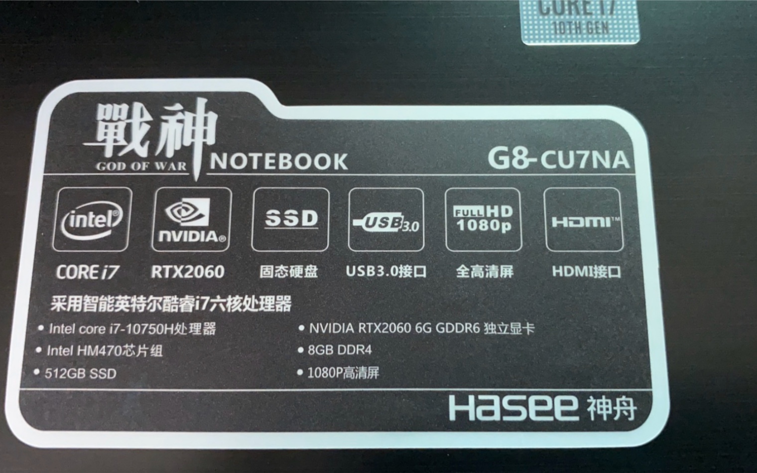 战神g8cu7na十代i7首发之开箱视频49入国军