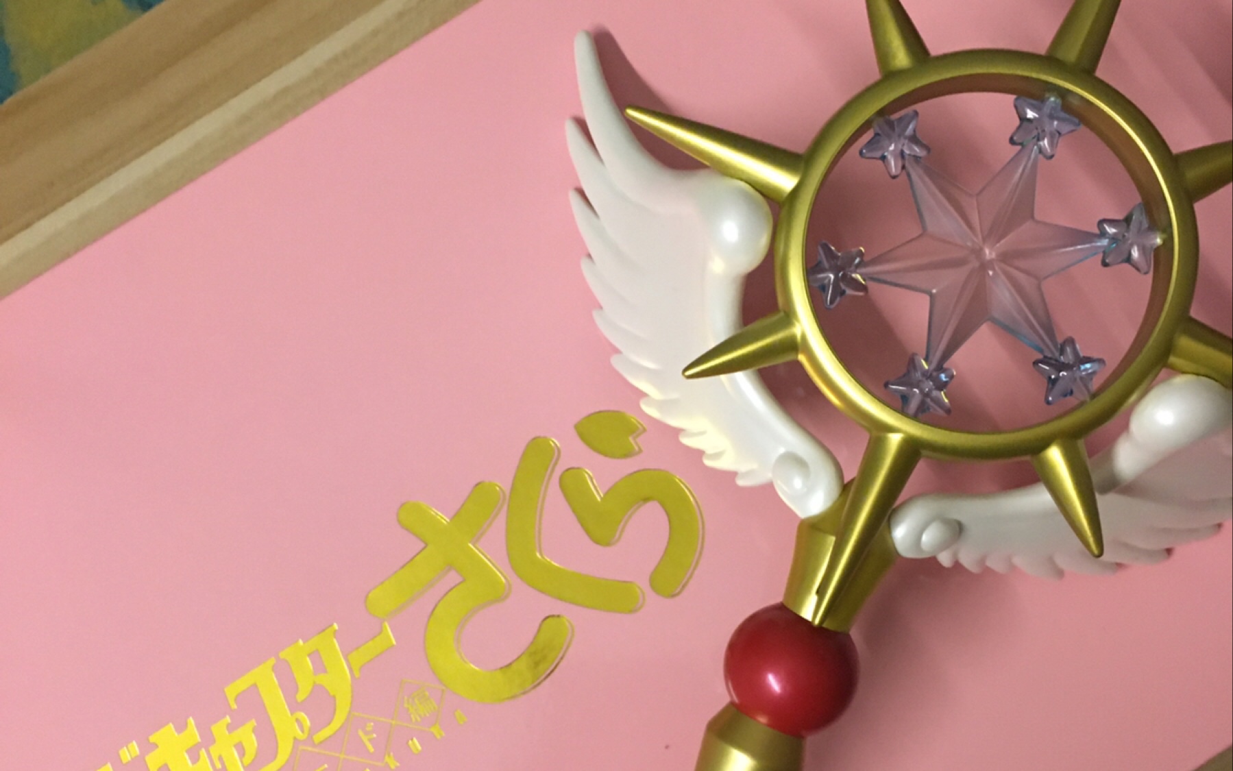 【阿田的日常】魔卡少女樱-梦之杖的(伪)开箱