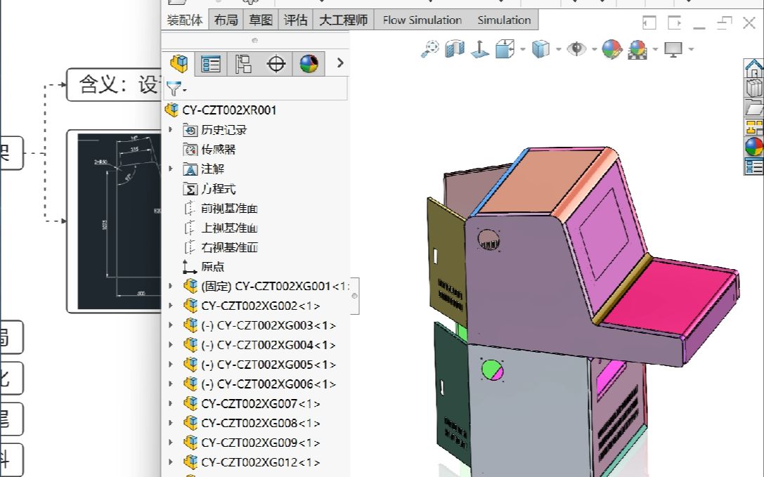 【精华级】带圆弧外形的操纵台SolidWorks钣金结构设计与拆分哔哩哔哩bilibili