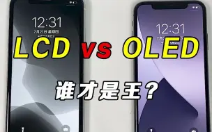 Télécharger la video: LCD屏和OLED屏对比，你选哪个