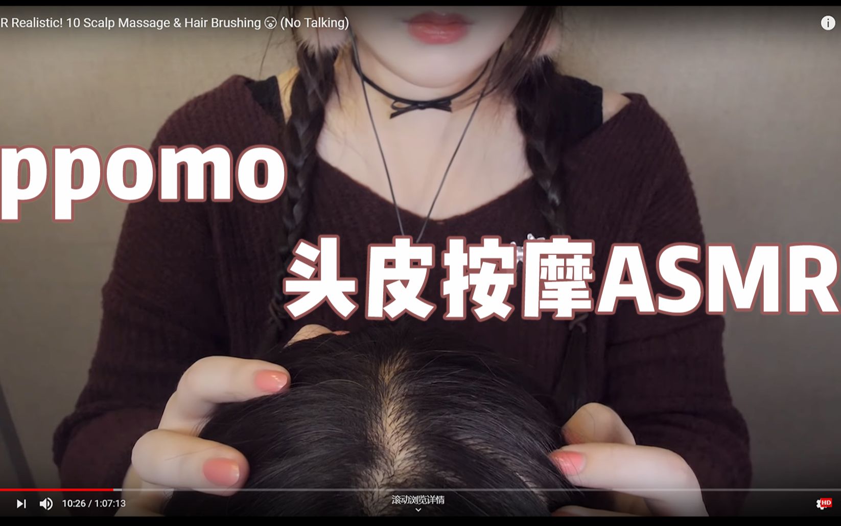 【PPOMO番茄妹】播放量1000万的头皮按摩助眠1小时 给我进来睡觉!哔哩哔哩bilibili