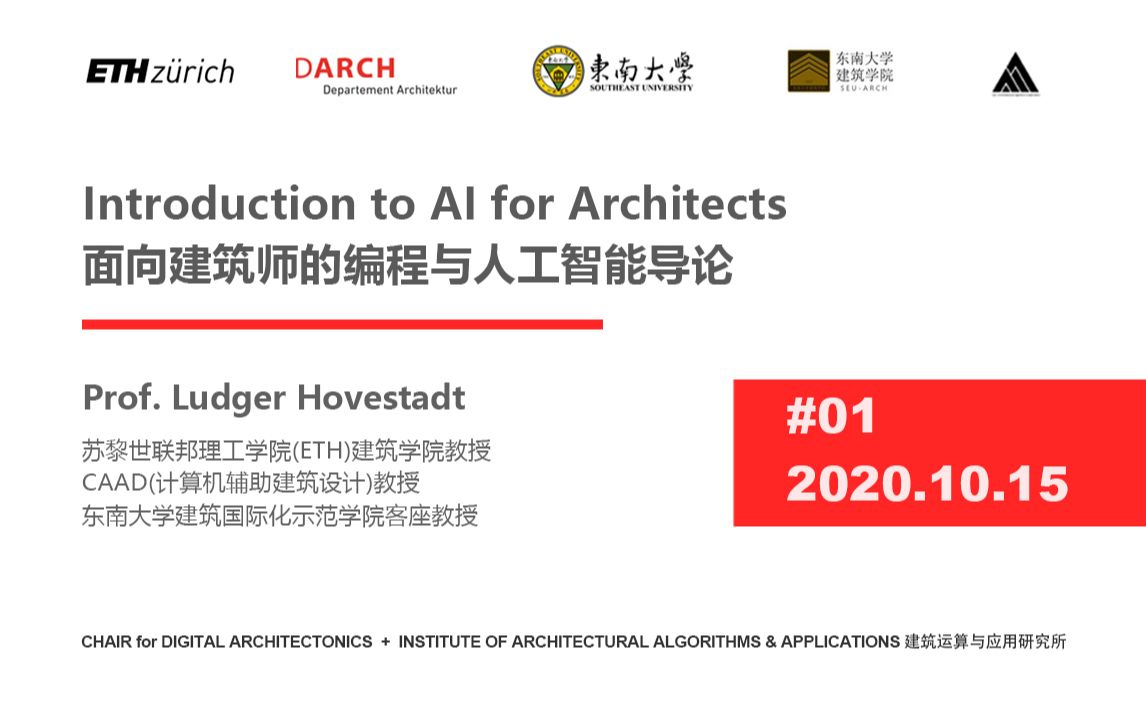 SEU Introduction to AI for Architects 面向建筑师的编程与人工智能导论 01哔哩哔哩bilibili