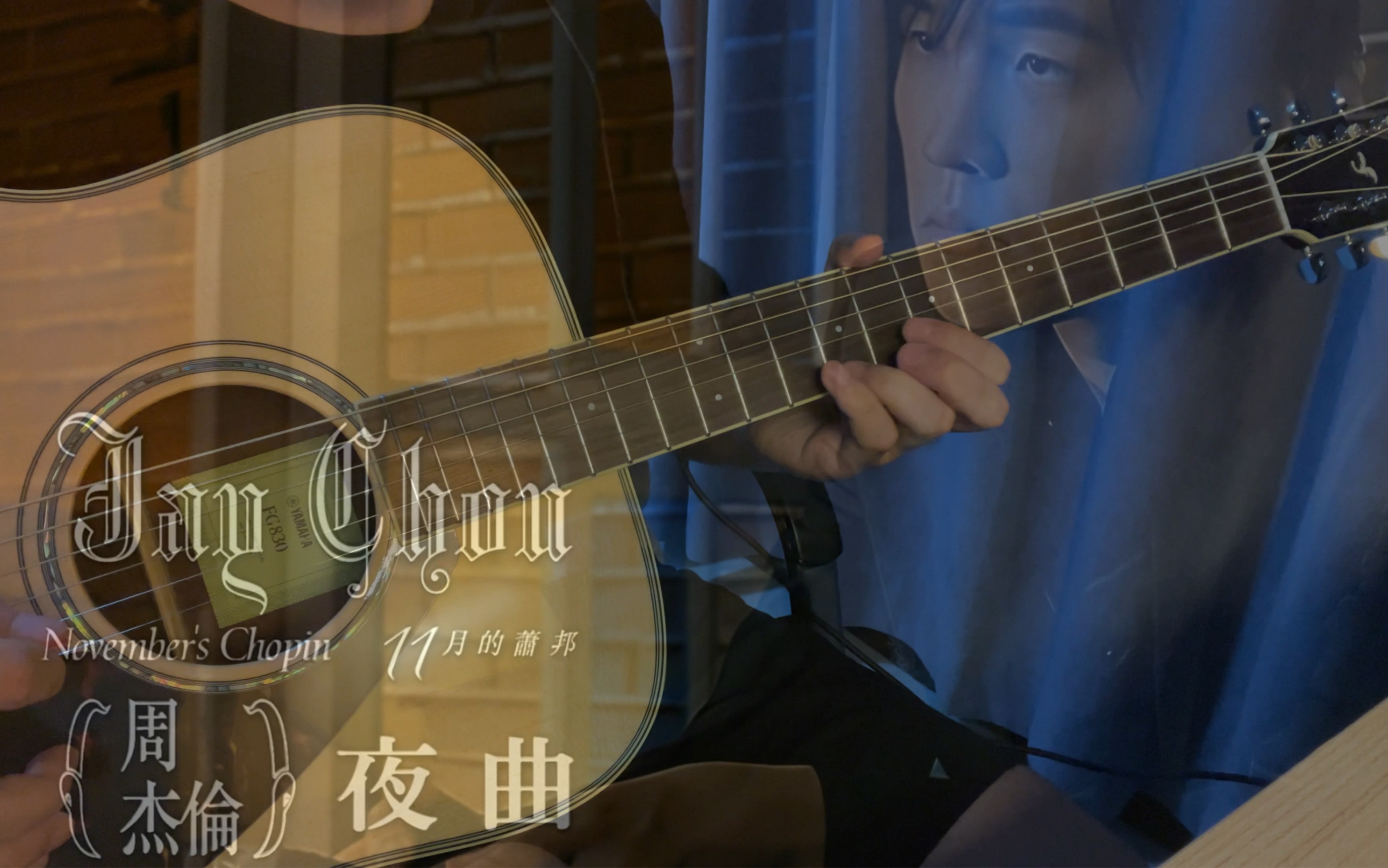 周杰伦的夜曲 B站
