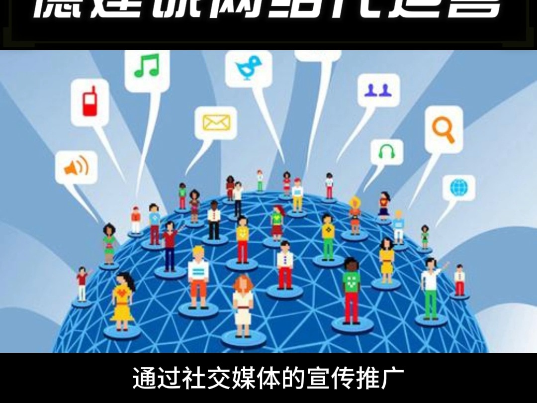 网络代运营,为您的企业打造网络营销的梦幻乐园哔哩哔哩bilibili