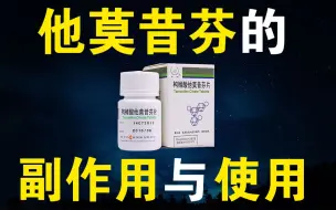 Video herunterladen: 【水枫】合成代谢类固醇之他莫昔芬的副作用与使用