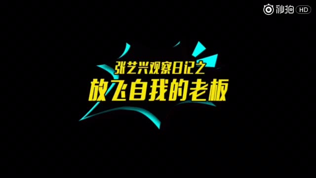 【张艺兴】170816观察日记更新一则哔哩哔哩bilibili