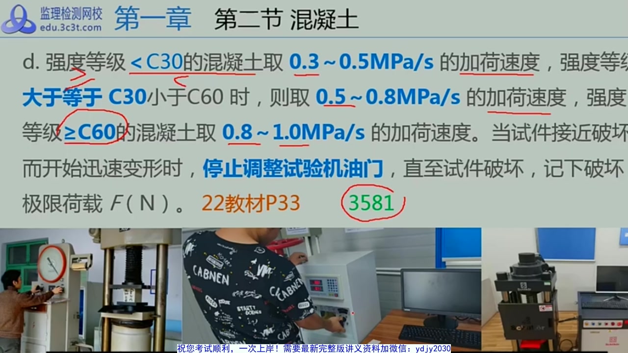 [图]2024年公路水运试验检测师【桥隧】-精讲班-吕老师(有讲义）