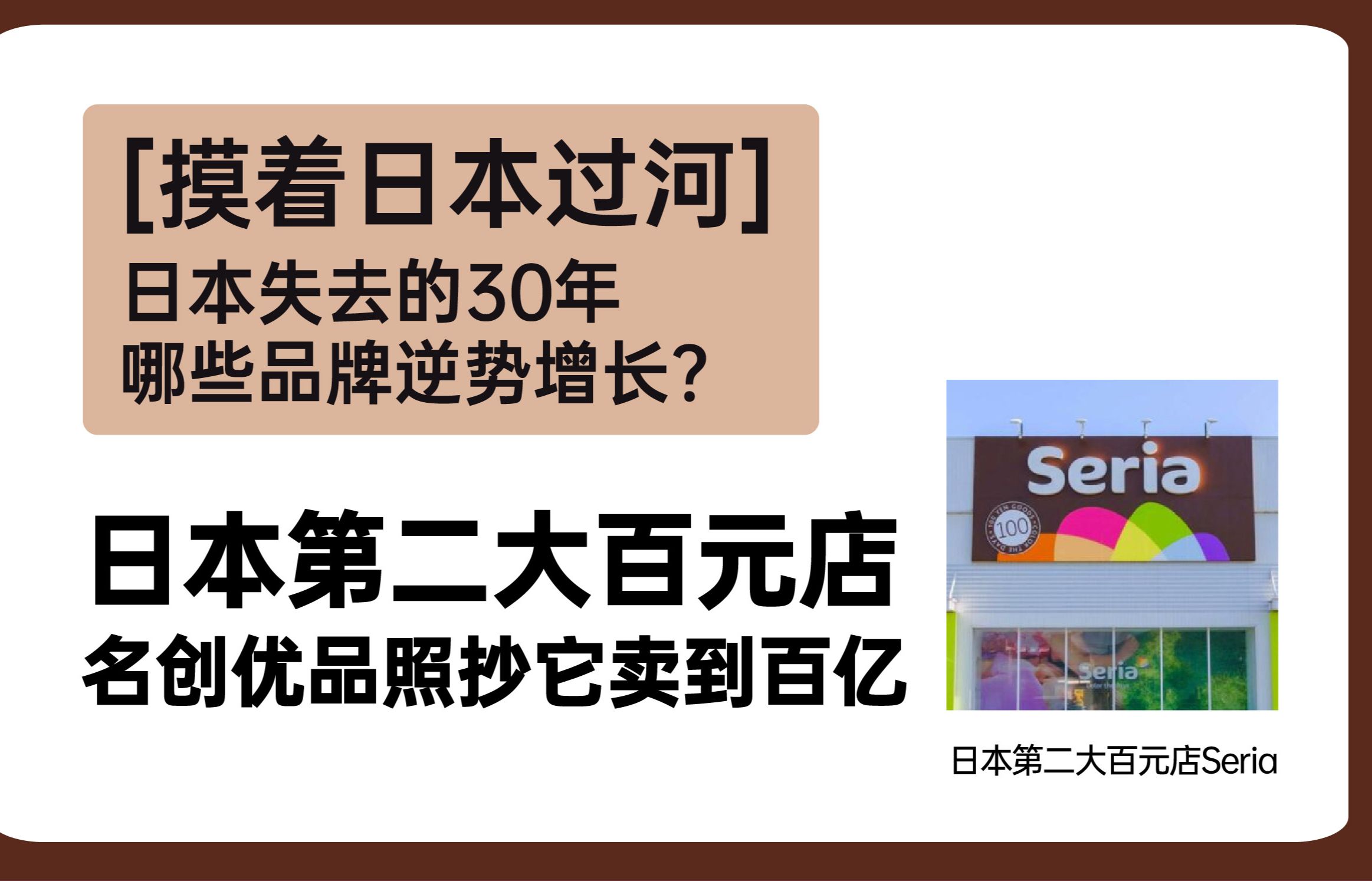 深度拆解日本百元店第二大品牌seria哔哩哔哩bilibili