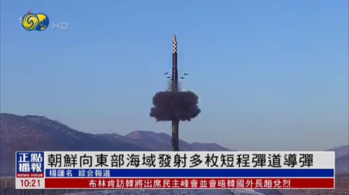 朝鲜向日本海方向发射一枚弹道导弹