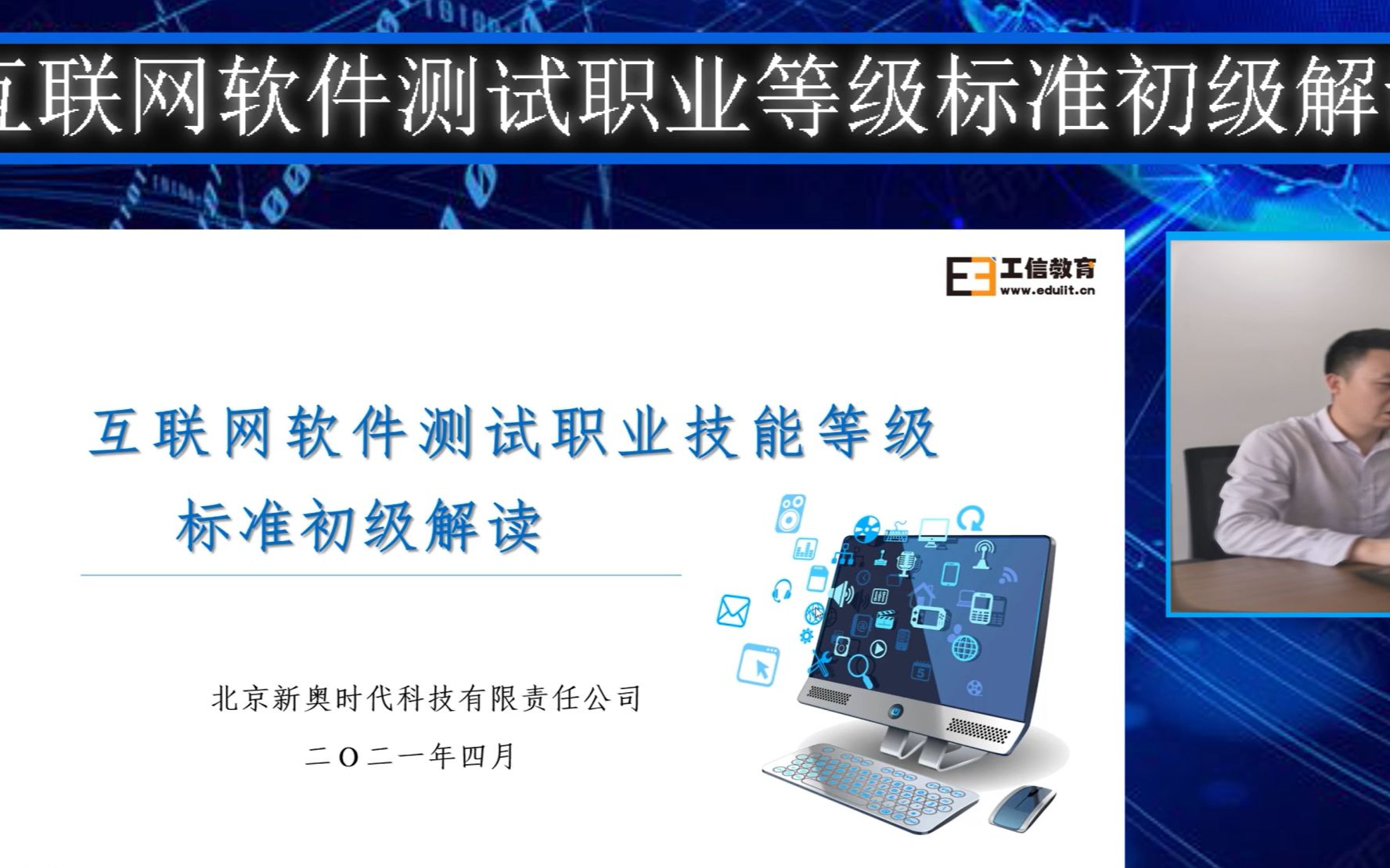 1+X 互联网软件测试职业技能等级标准解读(初级、中级)哔哩哔哩bilibili