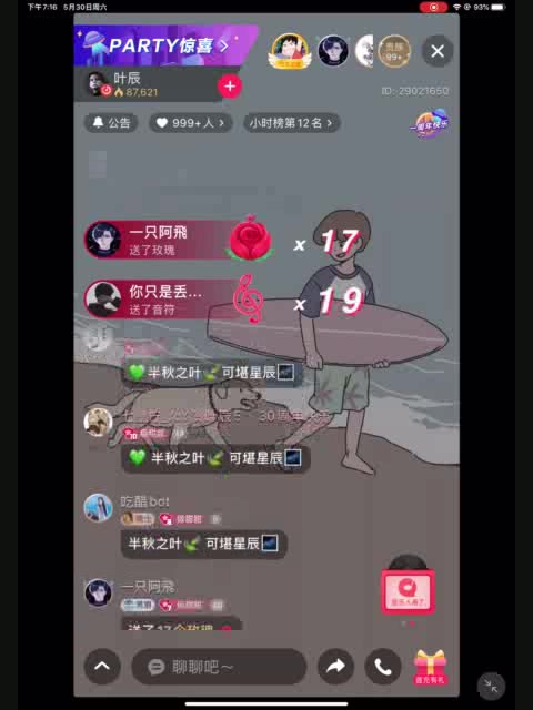 【叶辰YcY/周年录制回放】一周年~半秋之叶可堪星辰~哔哩哔哩bilibili