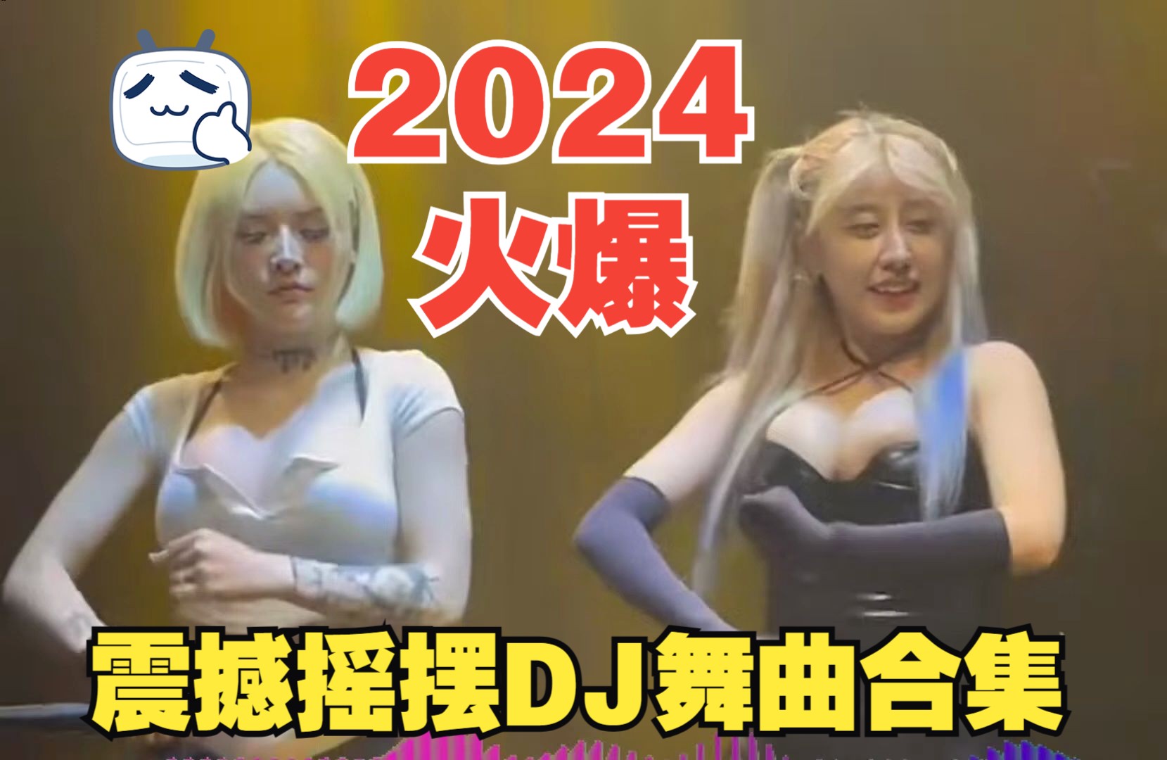 [图]2024抖音热门DJ歌曲🔥动感劲爆不停摇摆🎵震撼旋律无法自拔😍放空自己直接收藏🎶后台循环播放💕热门歌曲超长合集🎼