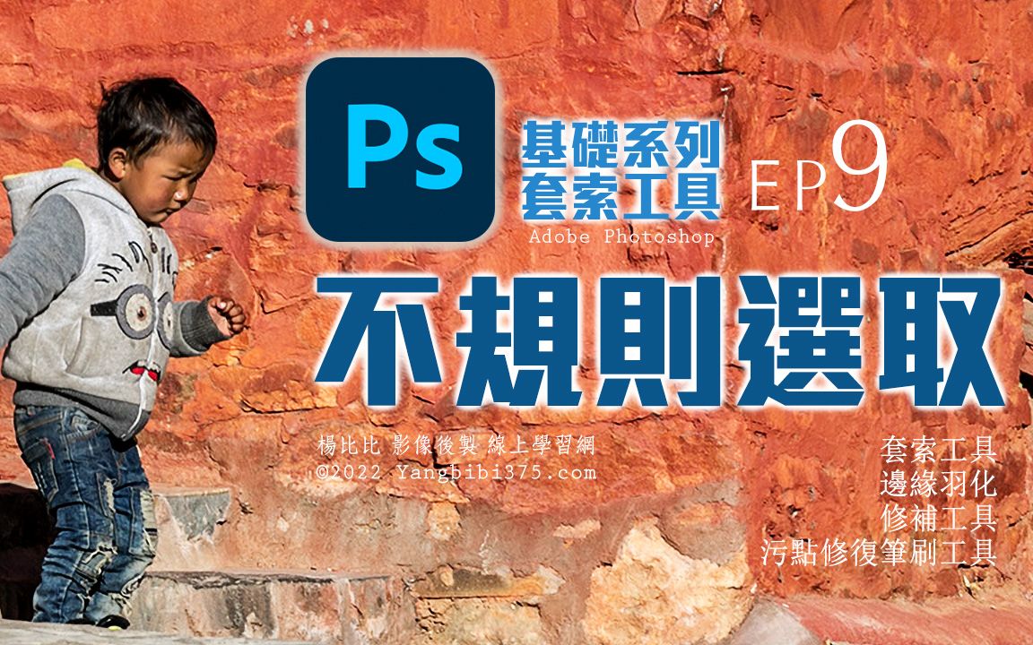 【学 Photoshop 】工具篇 EP9 𐟑‰ 套索工具哔哩哔哩bilibili