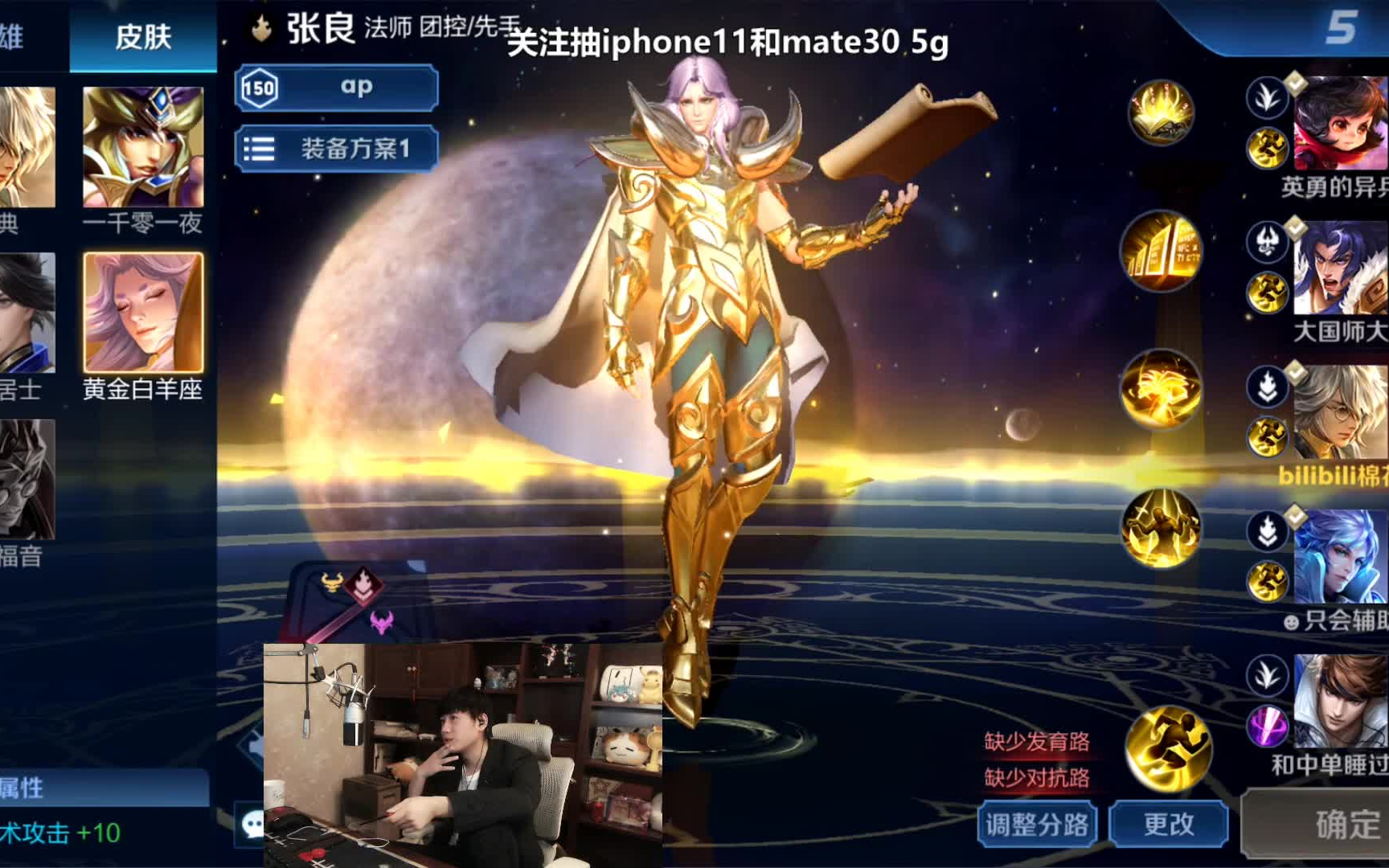 张良新皮肤黄金白羊座实战测评华丽而耀眼圣斗士这个系列的质量真是