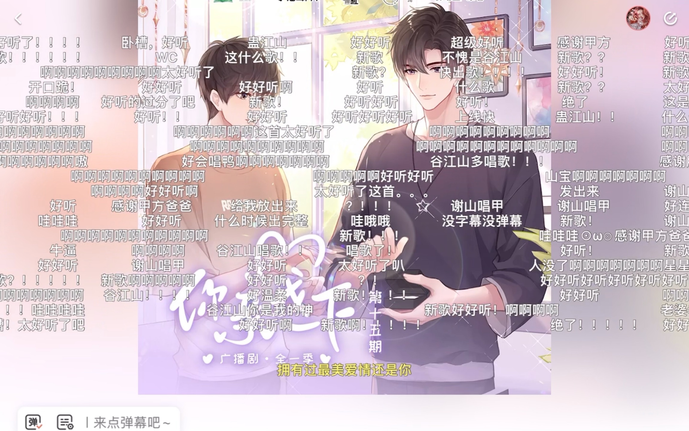 【张福正*谷江山|你亲我一下】玉苍红,立刻!马上!把这首歌放出来!