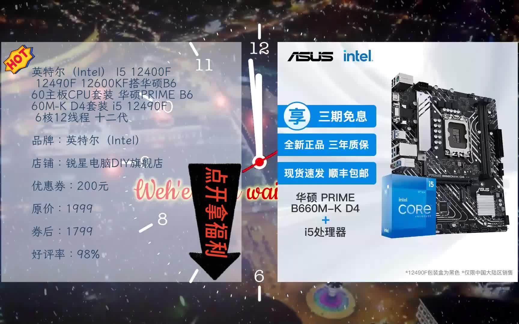 618京東優惠 英特爾(intel) i5 12400f 12490f 12600kf搭華碩b660主板