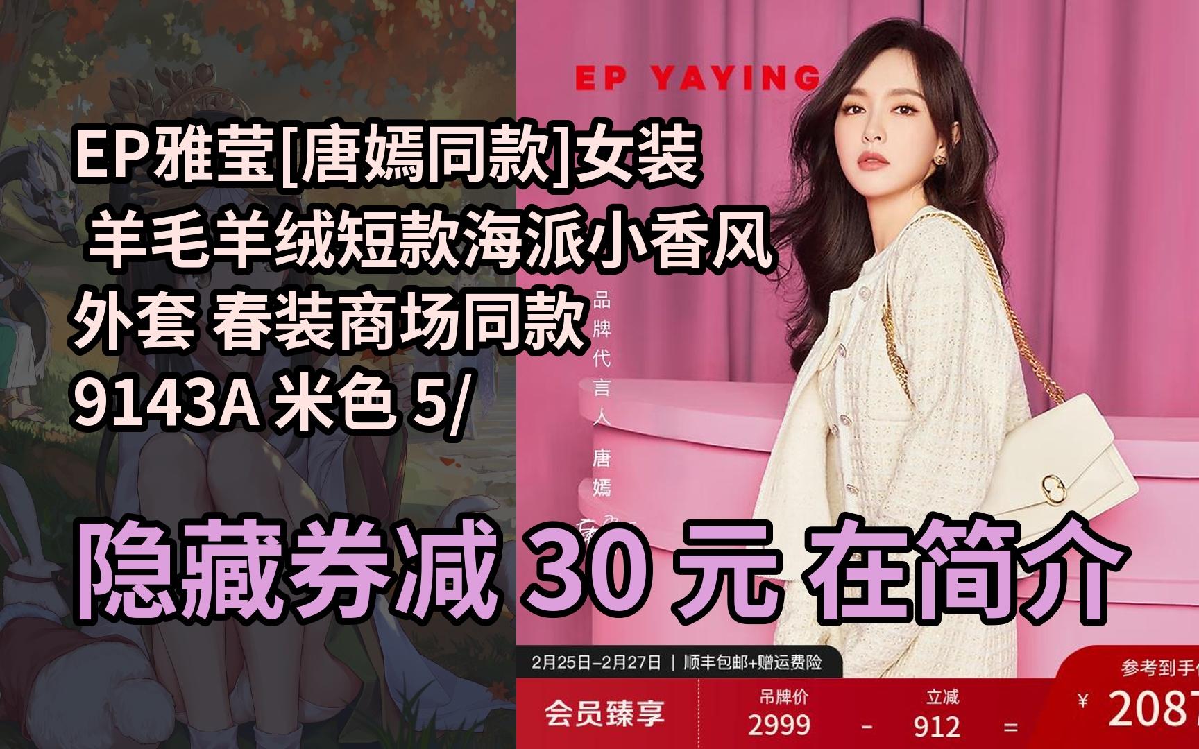 【漏05洞价】ep雅莹[唐嫣同款]女装 羊毛羊绒短款海派小香风外套