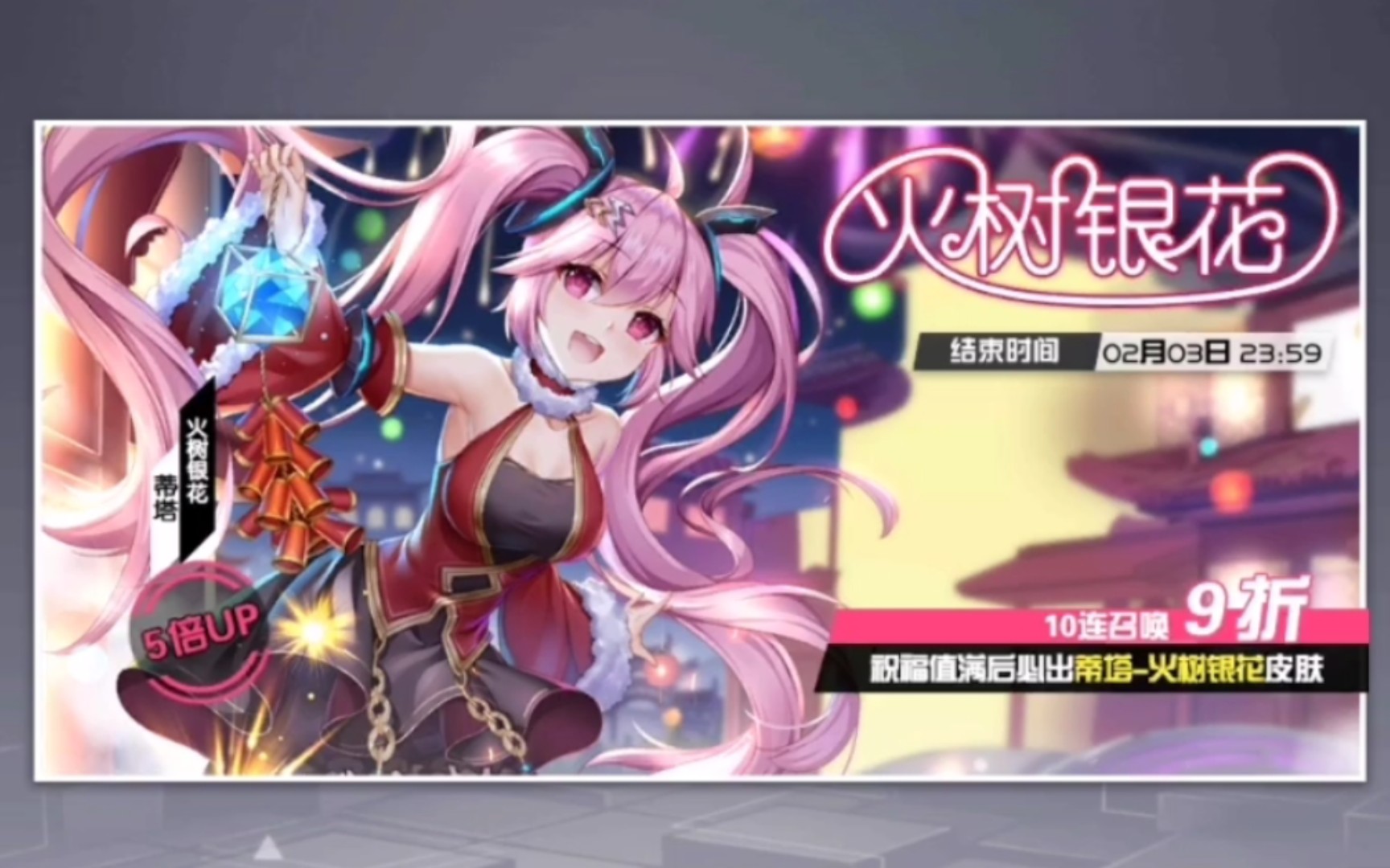 300大作战占星屋抽取蒂塔皮肤火树银花