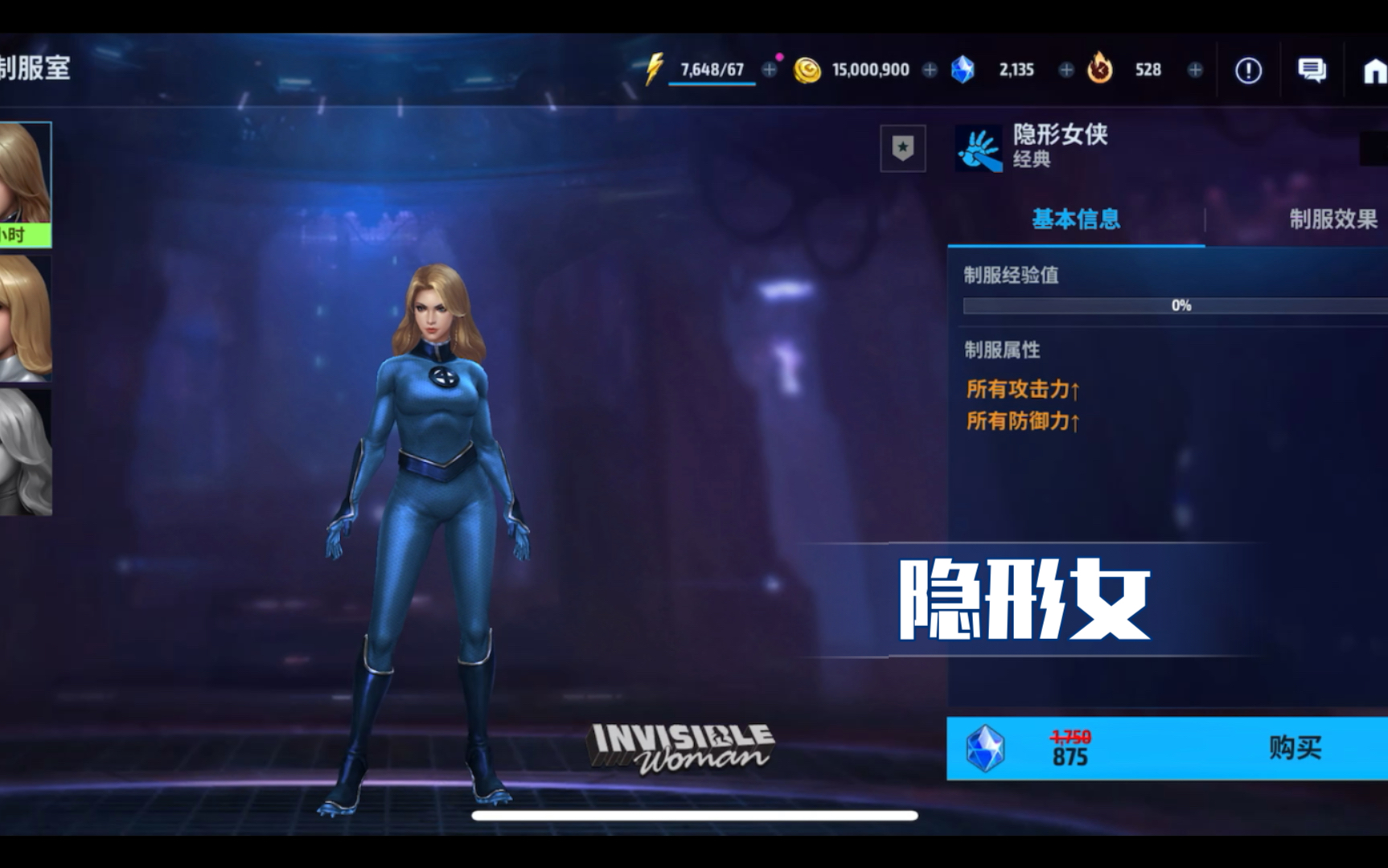 漫威未来之战70隐形女及t25制服技能演示