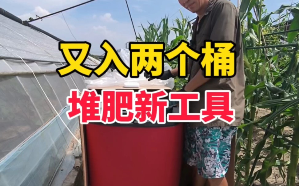 为了堆肥拼了,入手碧奧兰小猪桶和生态无水马桶,内部构造详解。-瘦叔堆肥-瘦叔堆肥-哔哩哔哩视频
