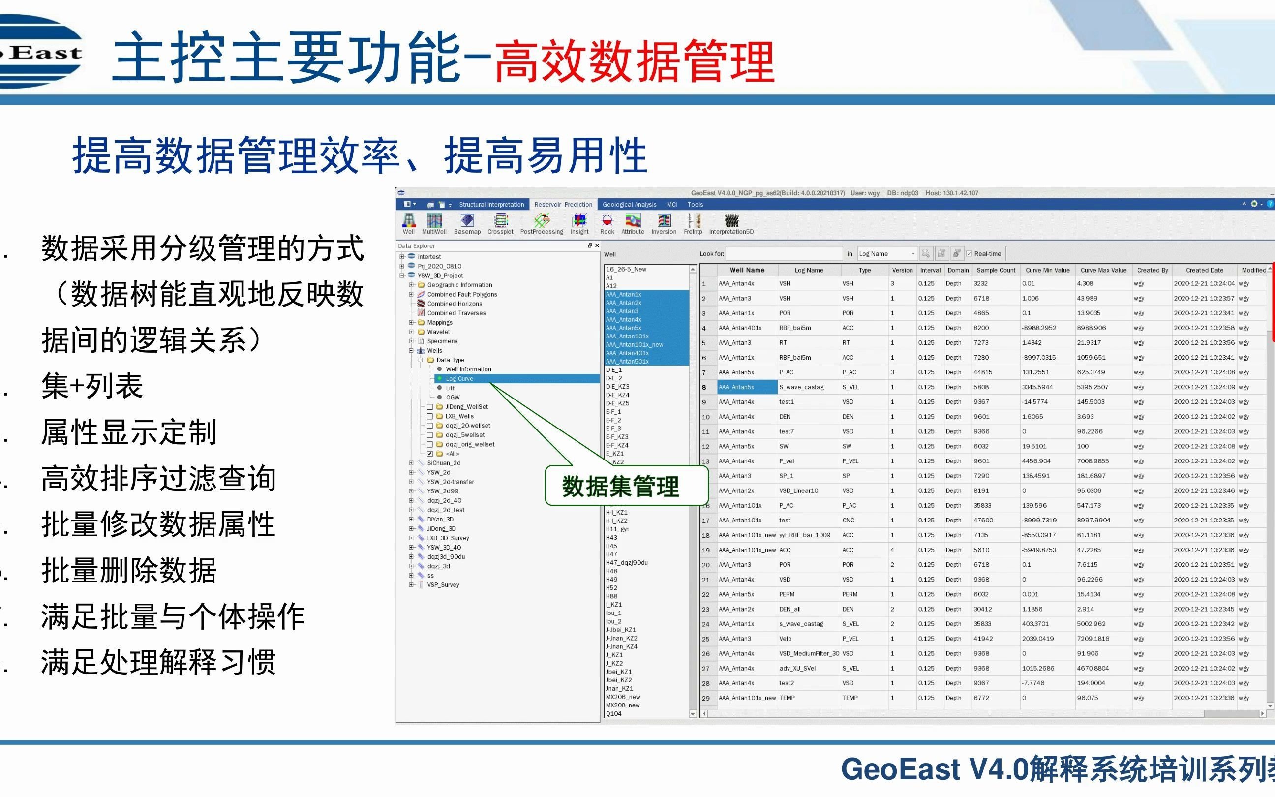 GeoEastV4.0解释1.1主控功能介绍哔哩哔哩bilibili