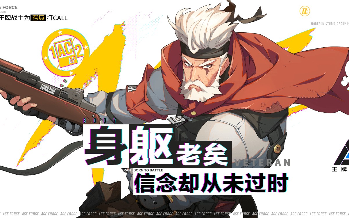 王牌战士老兵剧情!及剧情第三关铁骑士打法!